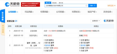 滴滴支付正式亮相 收購(gòu)一九付完成更名，北京軟件開(kāi)發(fā)全面啟動(dòng)